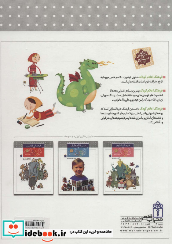 فرهنگ اعلام کودک نشر محراب قلم