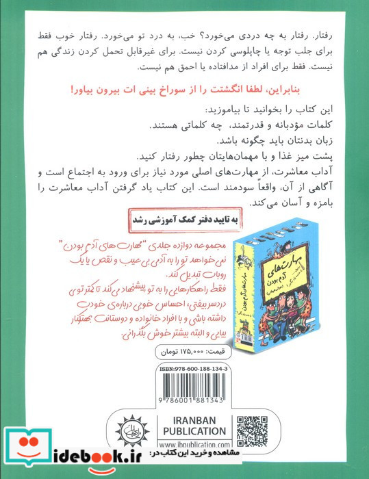 رفیق...بی ادب نباش با نزاکت باش