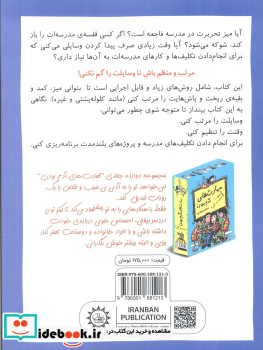 رفیق...شلخته نباش مرتب باش