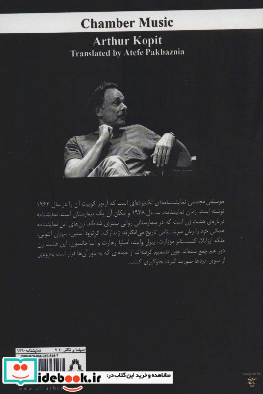 موسیقی مجلسی نشر افراز