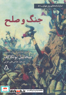 جنگ و صلح از نشر افراز
