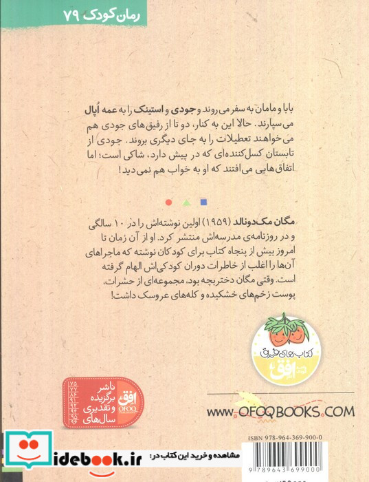 جودی و تابستان پرماجرا