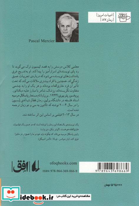 قطار شبانه ی لیسبون