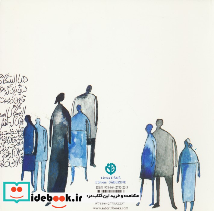 پیامبری از کنار خانه ما رد شد فرانسه