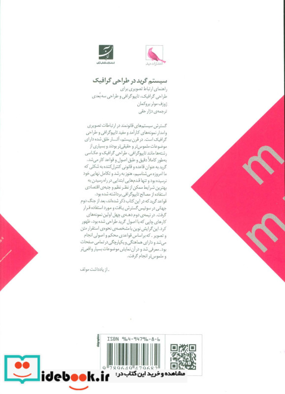 سیستم گرید در طراحی گرافیک