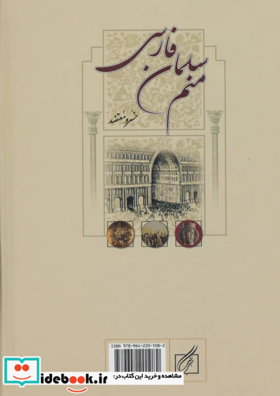 منم سلمان فارسی