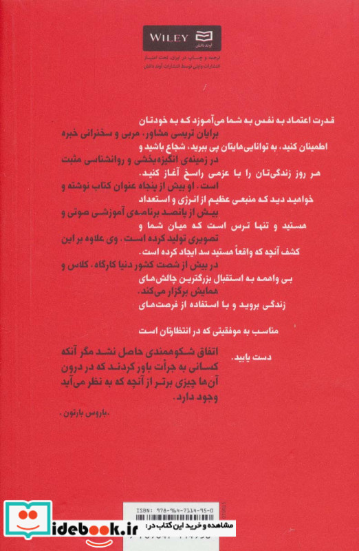 قدرت اعتماد به نفس