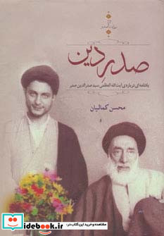 صدر دین