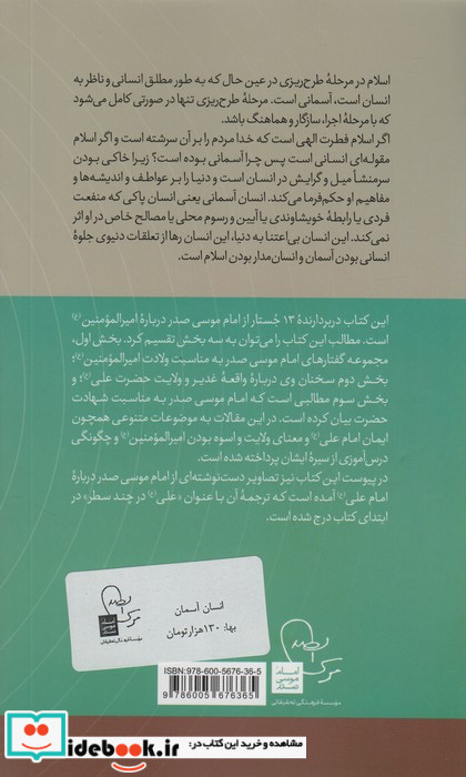 انسان آسمان