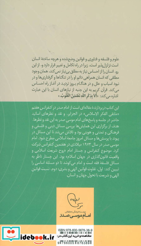 روح تشریع در اسلام واقعیت قانون گذاری در اسلام
