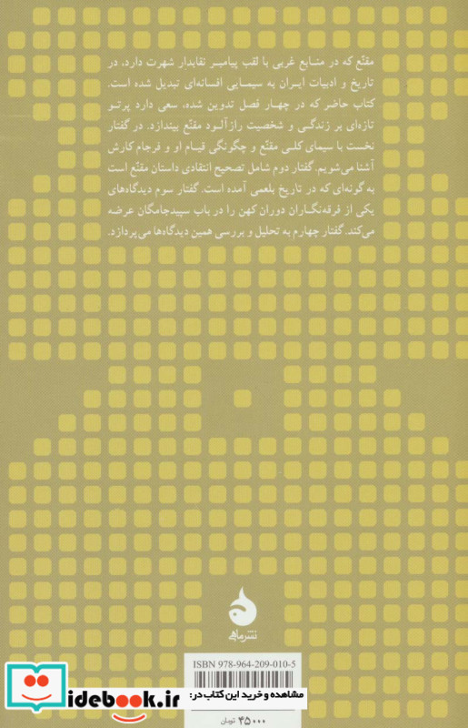 مقنع و سپید جامگان