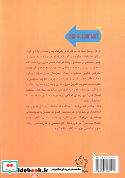جامعه شناسی میشل فوکو