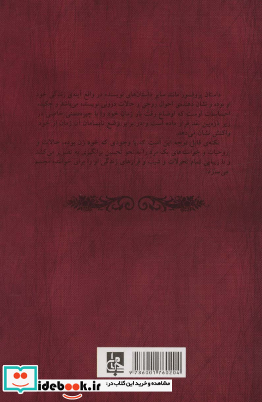 پروفسور نشر جامی مصدق