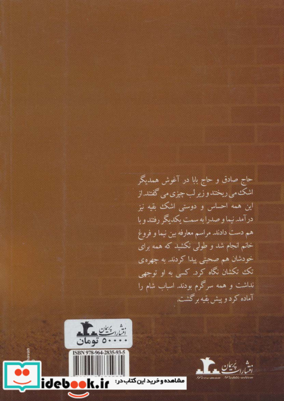 شوق با تو بودن