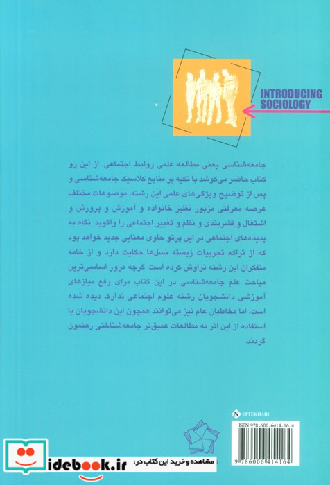 جامعه شناسی مقدماتی نشر گل آذین