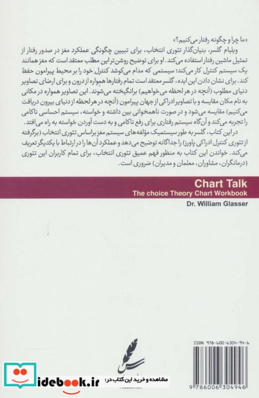 چارت تئوری انتخاب