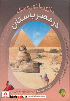 در مصر باستان
