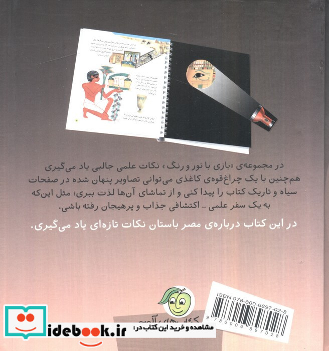 در مصر باستان