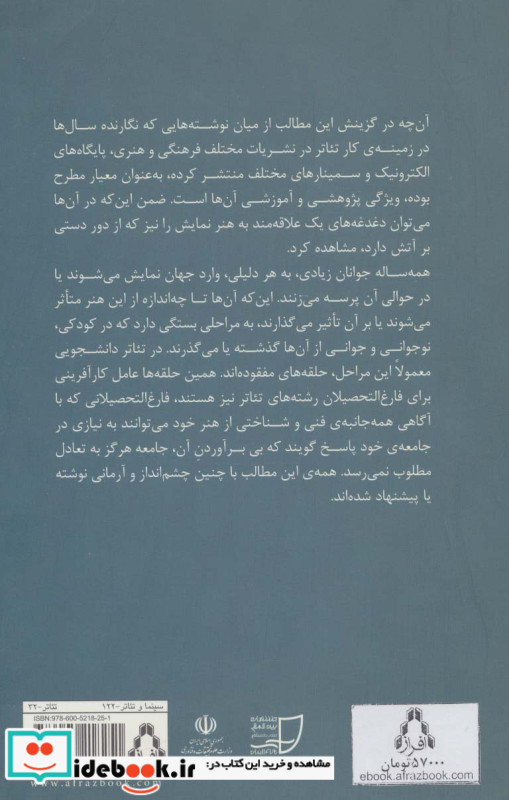 جستارهایی در هنر نمایشی