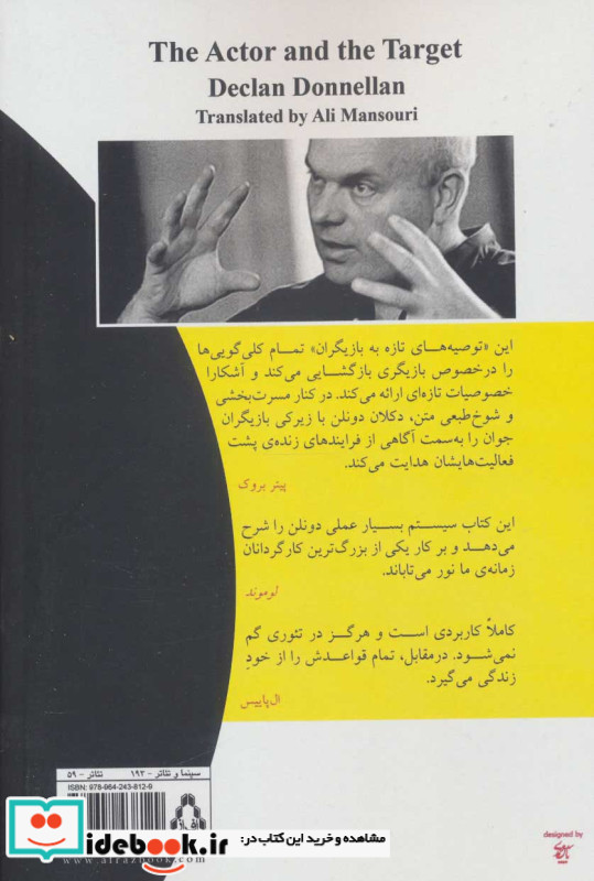 بازیگر و هدف نشر افراز