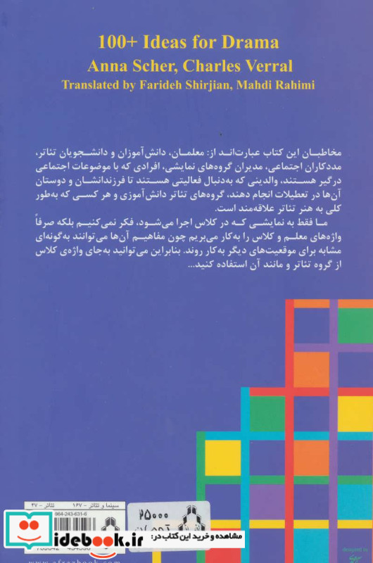100 ایده مفید برای درام نشر افراز