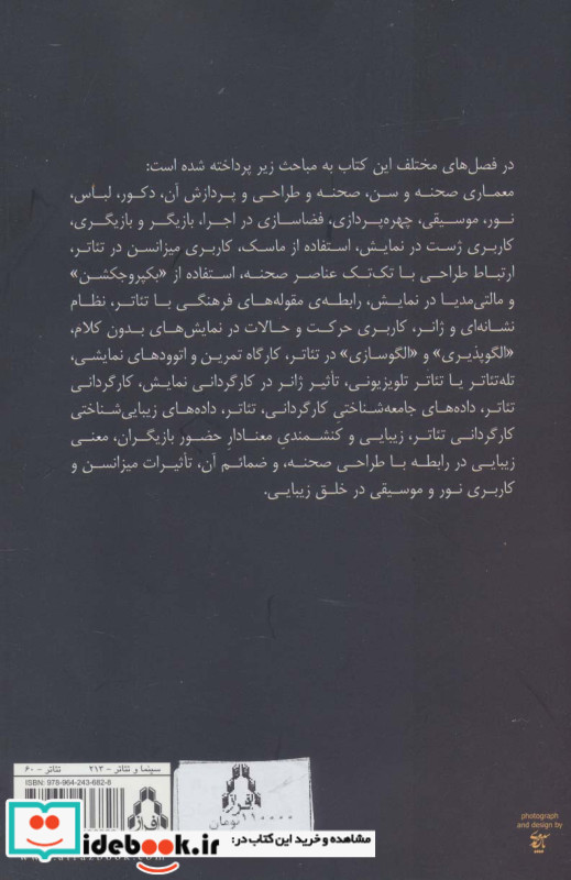 تئاتر در اجرا