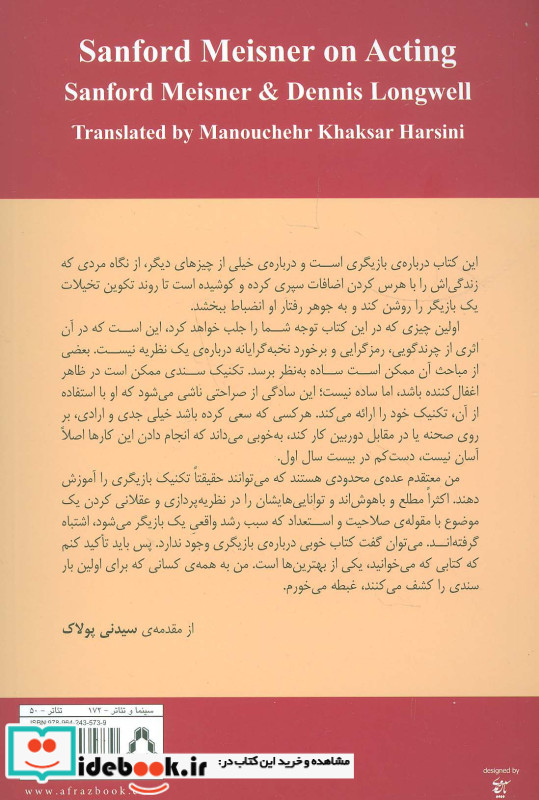 تکنیک بازیگری سنفورد مایزنر