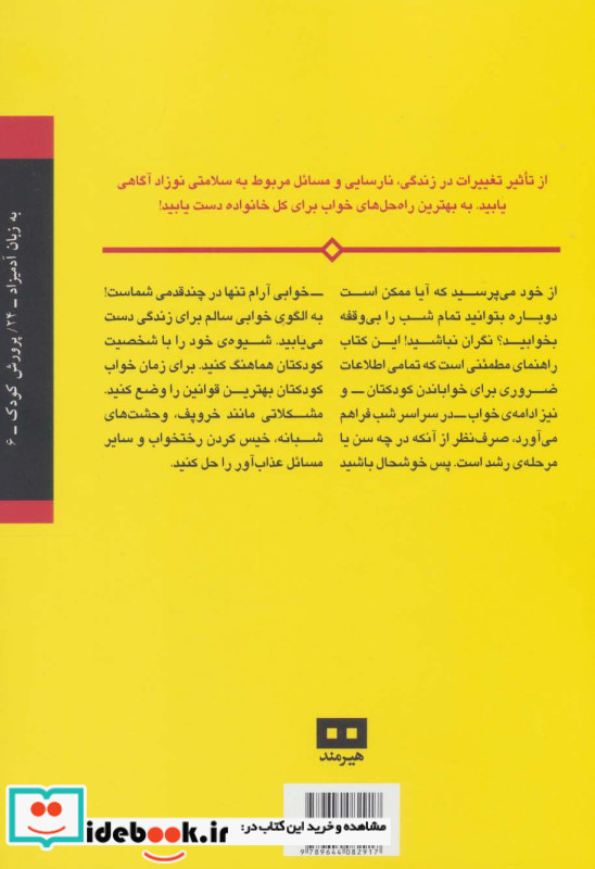 راه های درمان بی خوابی نوزادان و کودکان نوپا به زبان آدمیزاد