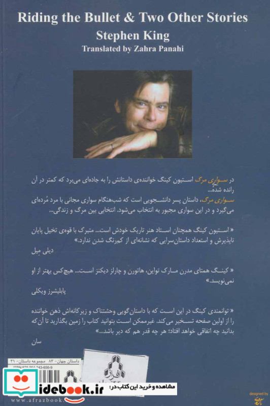 سواری مرگ و دو داستان دیگر