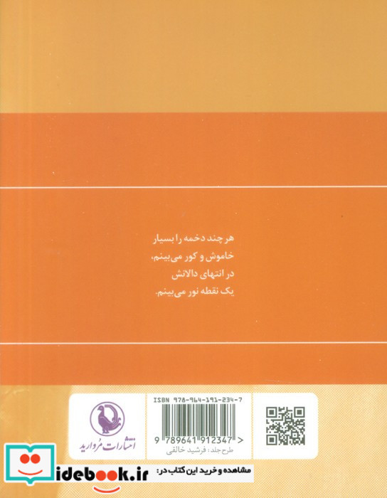 گزینه اشعار سیمین بهبهانی نشر مروارید