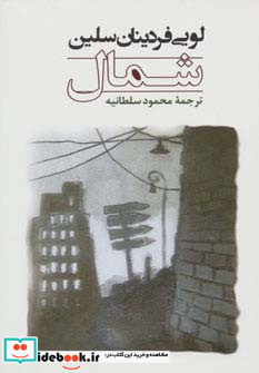 شمال