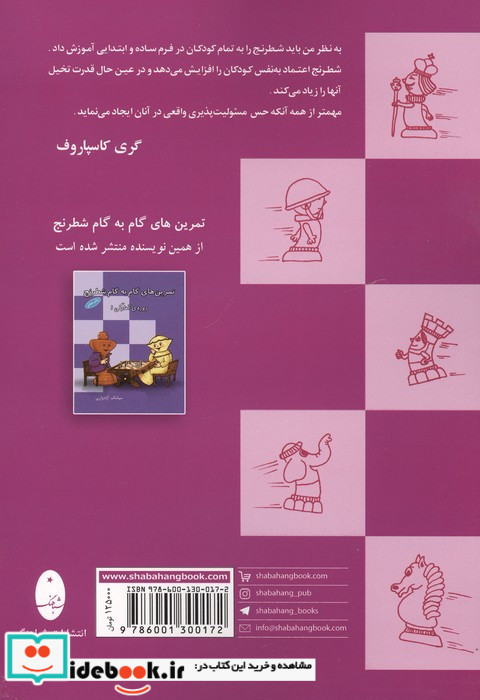 آموزش گام به گام شطرنج نشر شباهنگ