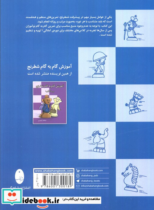 تمرین های گام به گام شطرنج
