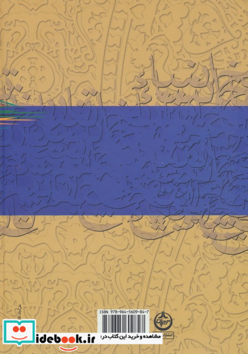 تاریخ انبیاء