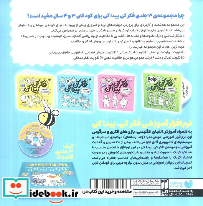 فکر کن پیدا کن 2