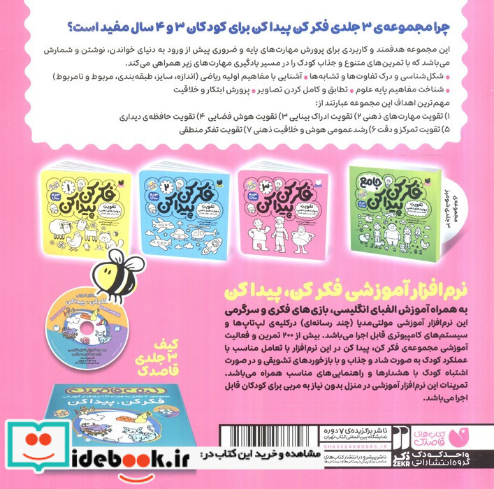 فکر کن پیدا کن 3 از نشر ذکر