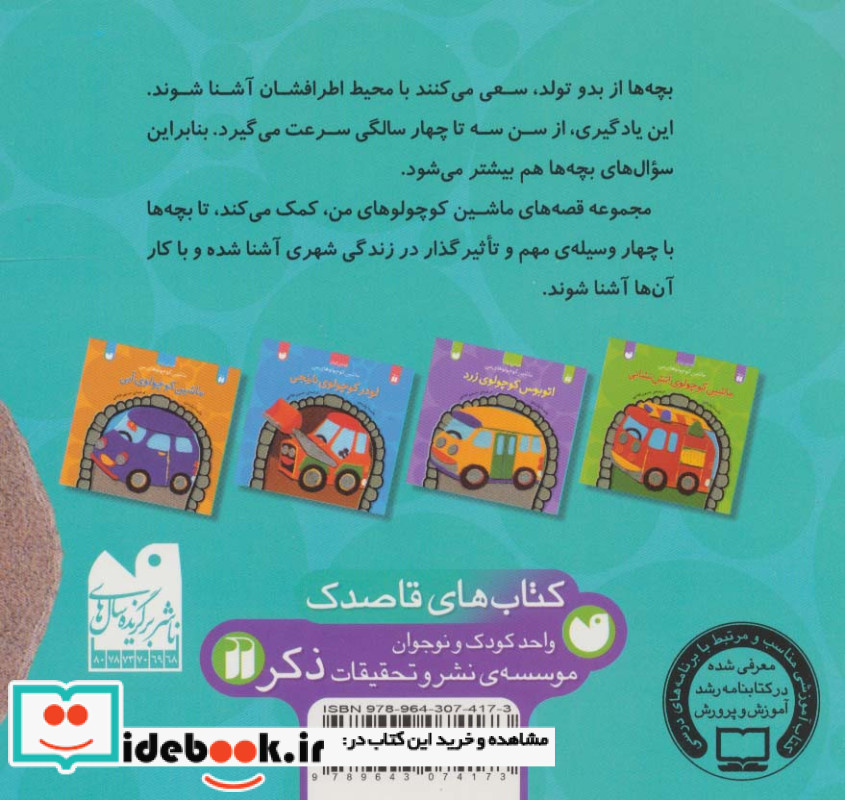 ماشین کوچولوهای من