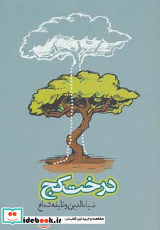 درخت کج