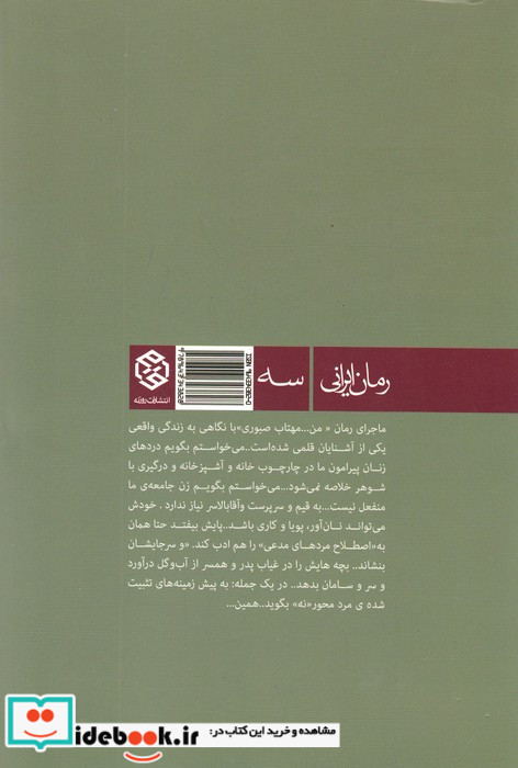 من...مهتاب صبوری