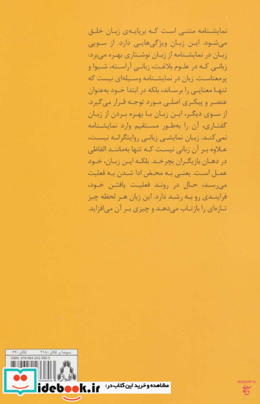 کارکرد و کاربرد زبان در فرایند نمایشنامه نویسی