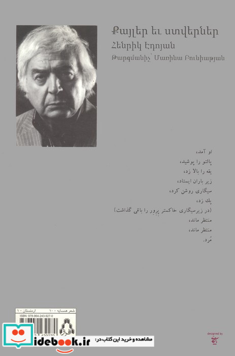 قدم ها و سایه ها نشر افراز