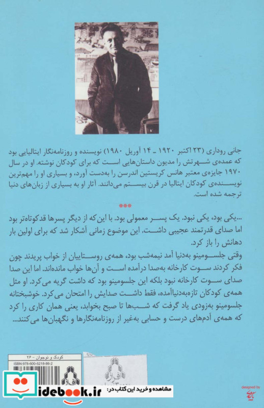 جلسو مینو در سرزمین دروغ گوها