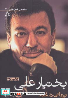 نردبانی در غبار