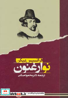 نو ارغنون