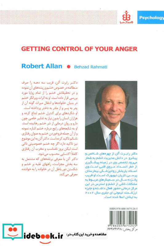 کنترل خشم نشر قاصدک صبا