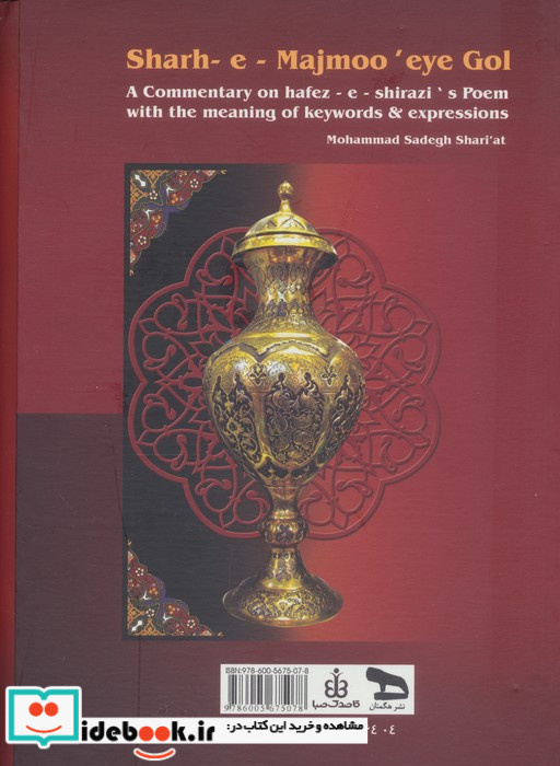 شرح مجموعه گل