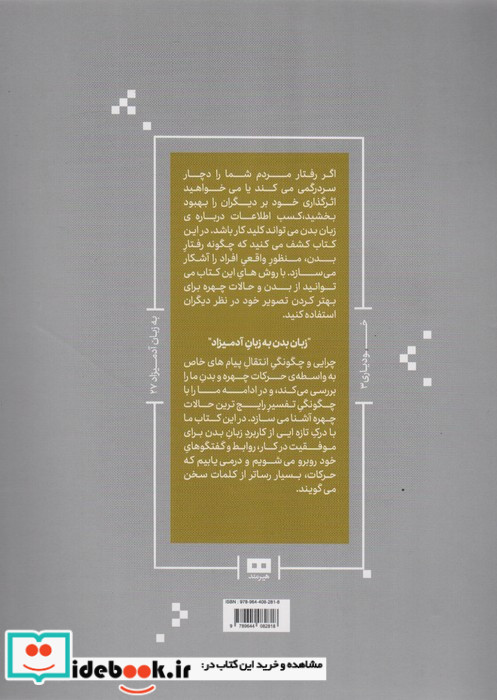 زبان بدن به زبان آدمیزاد