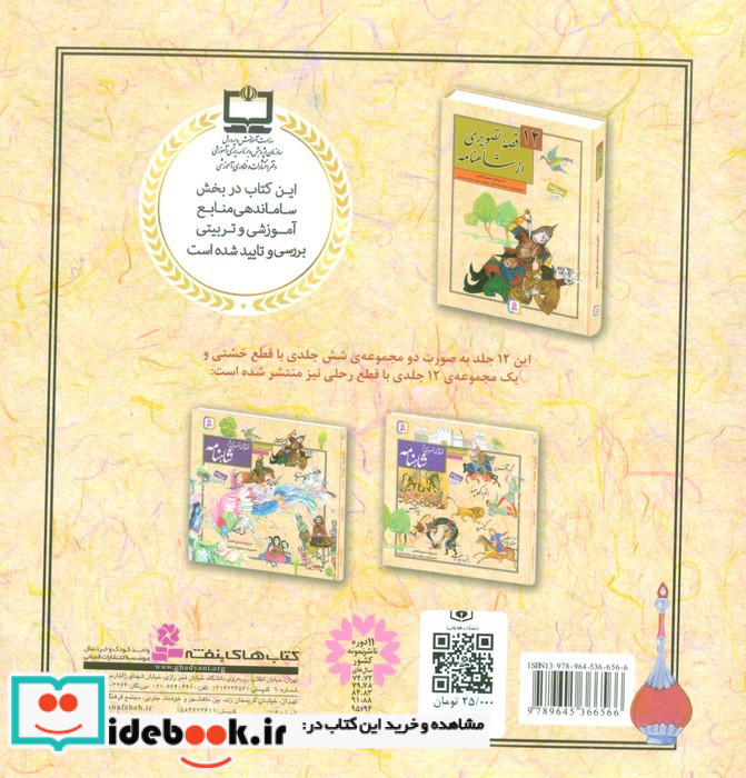 رستم و دیو سفید