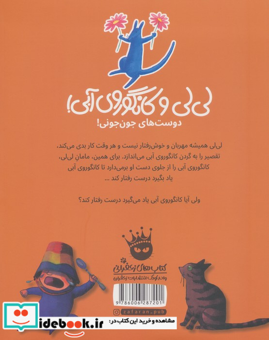 کار تو بود کانگوروی آبی نشر زعفران