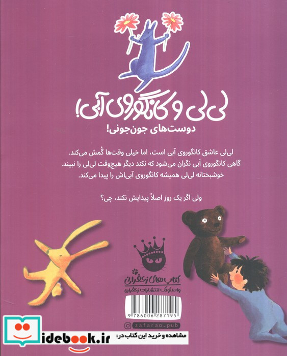 کجایی کانگوروی آبی؟
